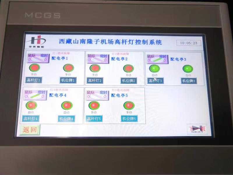 機務配電亭（含高桿燈控制系統(tǒng)）應用于西藏隆子機場